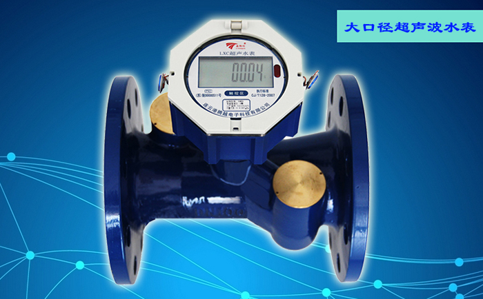 機械水表與超聲波水表分別具有哪些優(yōu)點？