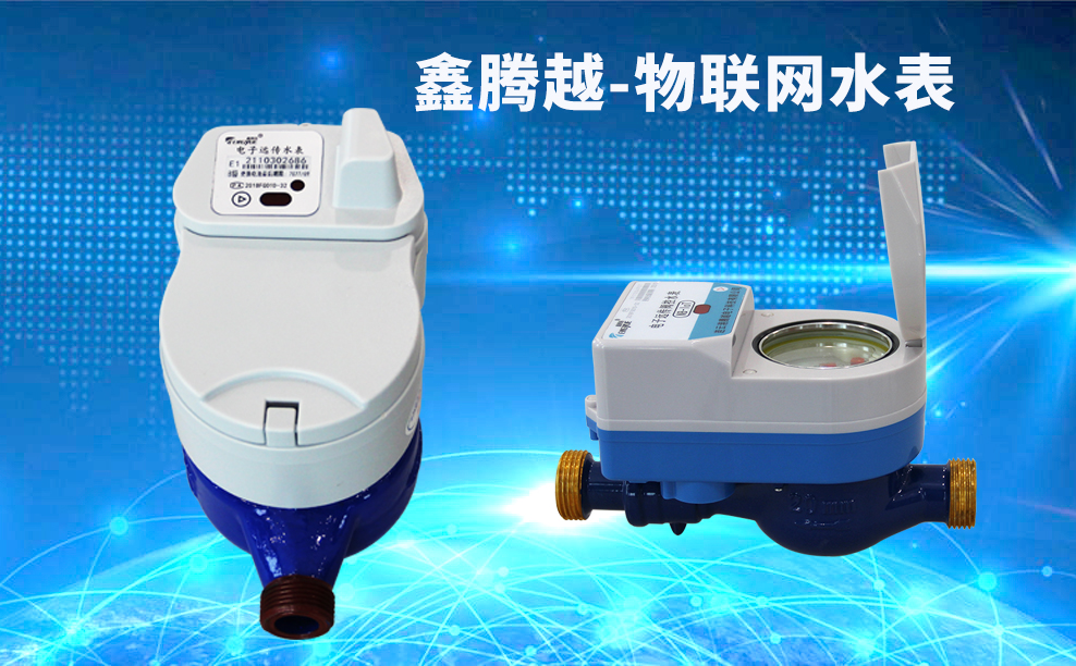 物聯網水表智慧供水方案