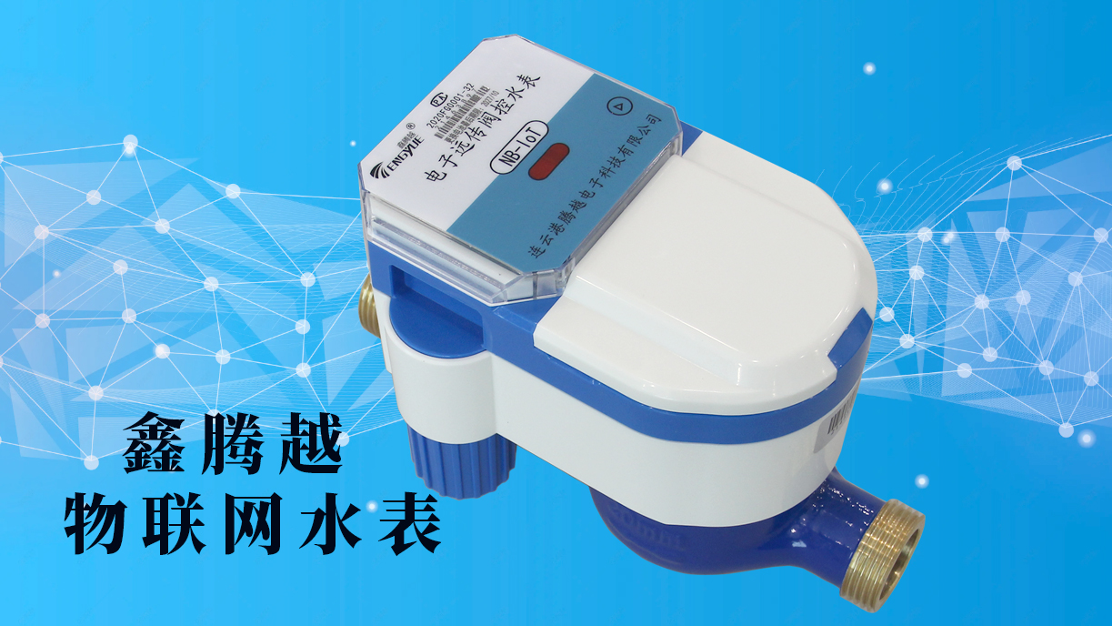 為什么說物聯(lián)網(wǎng)水表具有全面推廣的價(jià)值？
